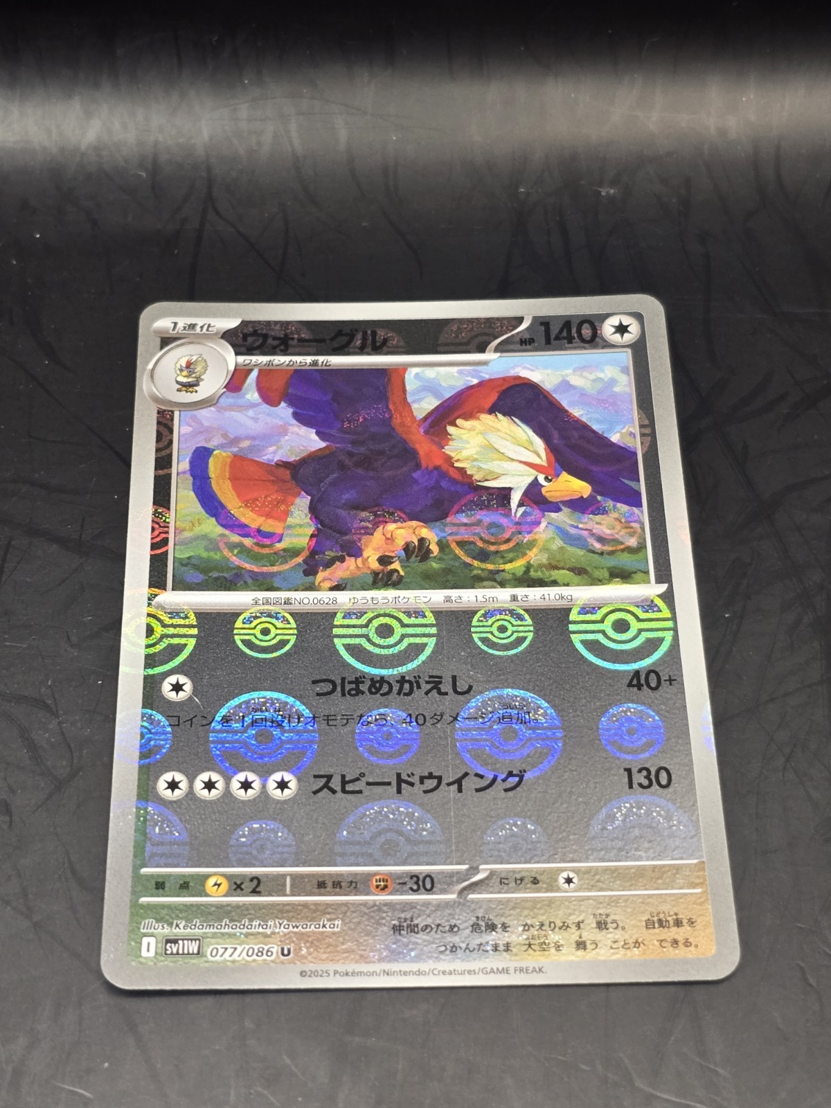 Pokemon TCG Braviary 077/086 (Poke Ball Pattern) White Flare SV11A Japanese NM
