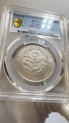 1911 China Yunnan 50C Dragon - PCGS AU58 - LM-422B Scarce 4