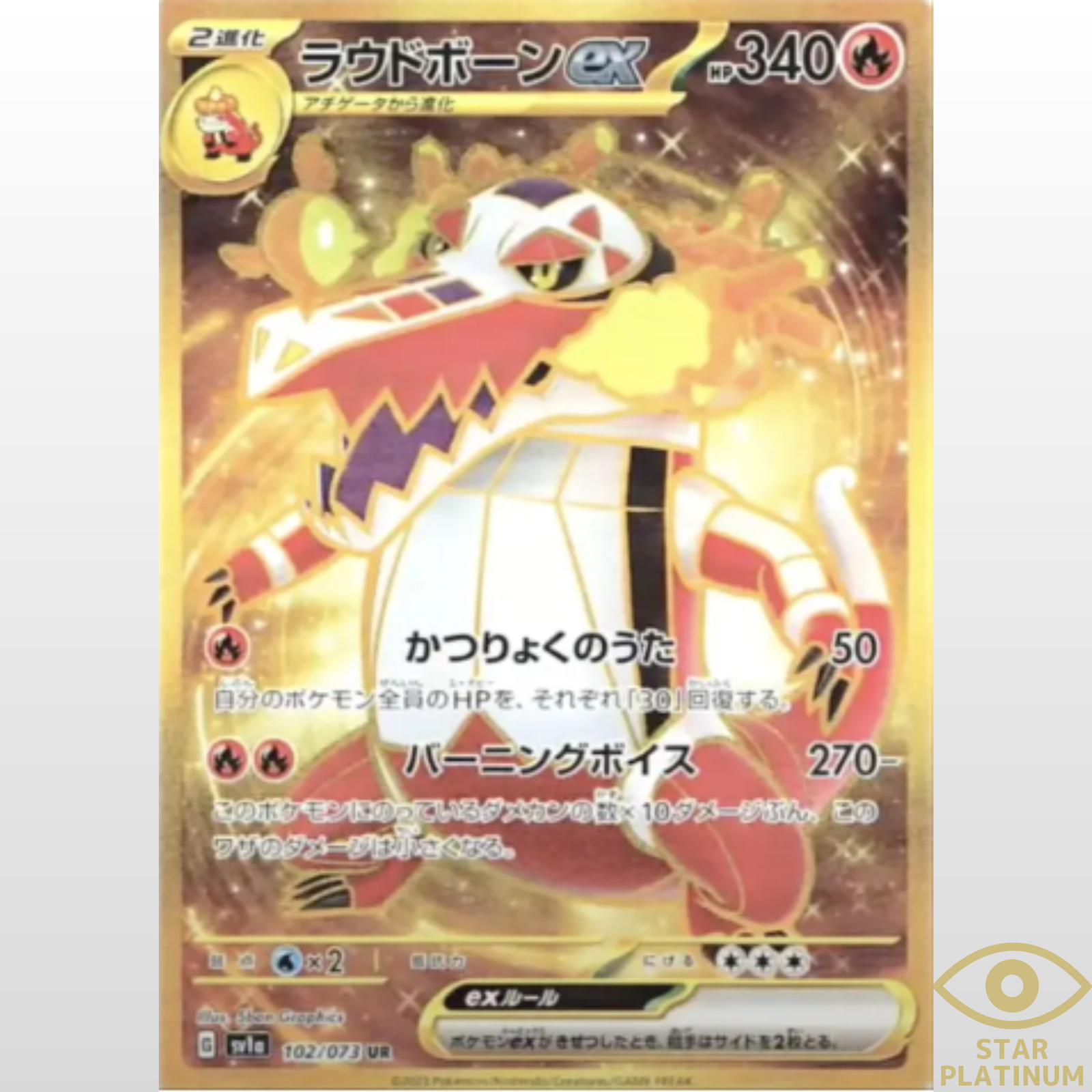 Skeledirge ex UR 102/073 SV1a Japanese Pokemon Card Triplet Beat - NM