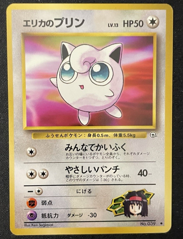 Erika's Jigglypuff  Leaders' Stadium NM Near Mint Vintage Japanese Pokemon Card
