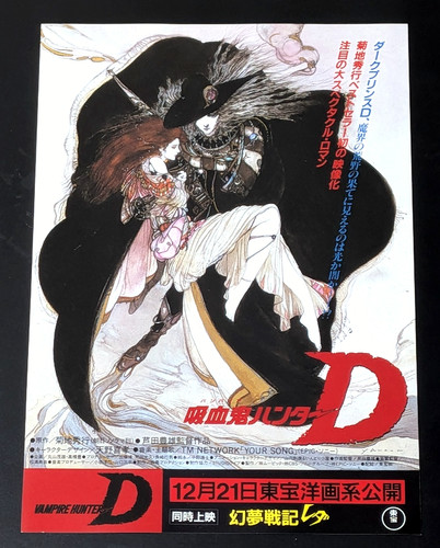 Vampire Hunter D 1999 Mini Poster 7x10 Chirashi Japanese Anime Hideyuki Kikuchi