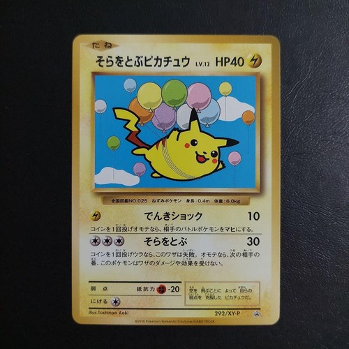Flying Pikachu: CoroCoro Aniki Issue 7 Supplement 292/XY-P