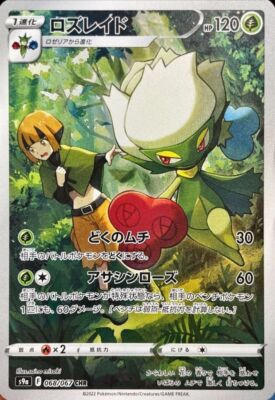  Roserade CHR 068/067 Battle Region HOLO S9a Pokemon Card Japanese [Near Mint]
