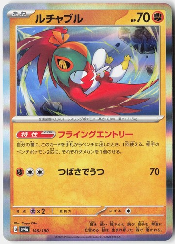 HAWLUCHA 106/190 SHINY TREASURE EX POKEMON JAPANESE HOLO NM