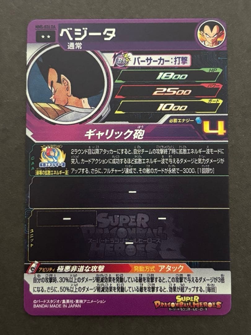 Mint】Super Dragon Ball Heroes MM5-026 DA Vegeta | eBay