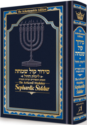 The ArtScroll Weekday Sephardic Siddur Mid-Size   Blue