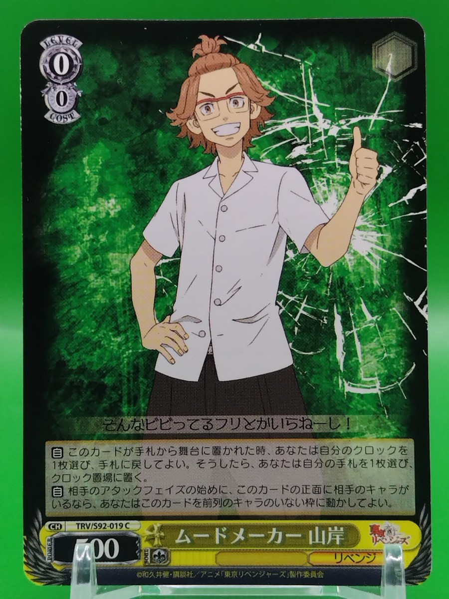 Kazushi Yamagishi Tokyo Revengers Weiss Schwarz Card Japanese TCG