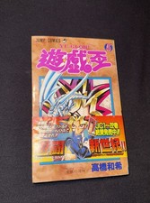 Yu-Gi-Oh Vol 5 Shonen Jump graphic novel Kazuki Takahashi stampato in Giappone band