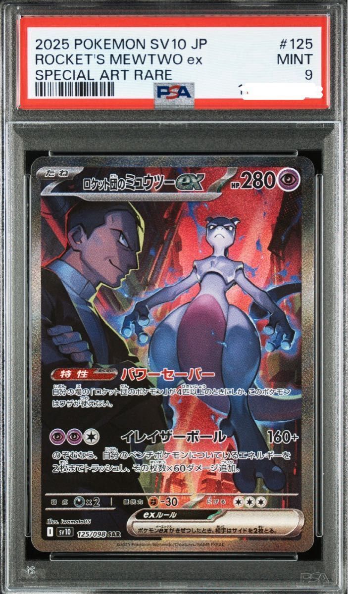 PSA 9 Team Rocket's Mewtwo SAR 125/098 Glory of Team Rocket
