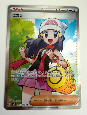 Pokémon TCG Trainer Hikari SR 106/080 Japanisch M2 2025 Foil