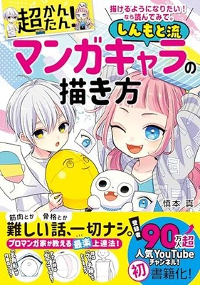 How To Draw Manga Character Shinmoto Style Manga Anime  Book