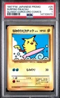 1997 POKEMON JAPANESE COROCORO COMICS PROMO #25 SURFING PIKACHU-GLOSSY PSA 1