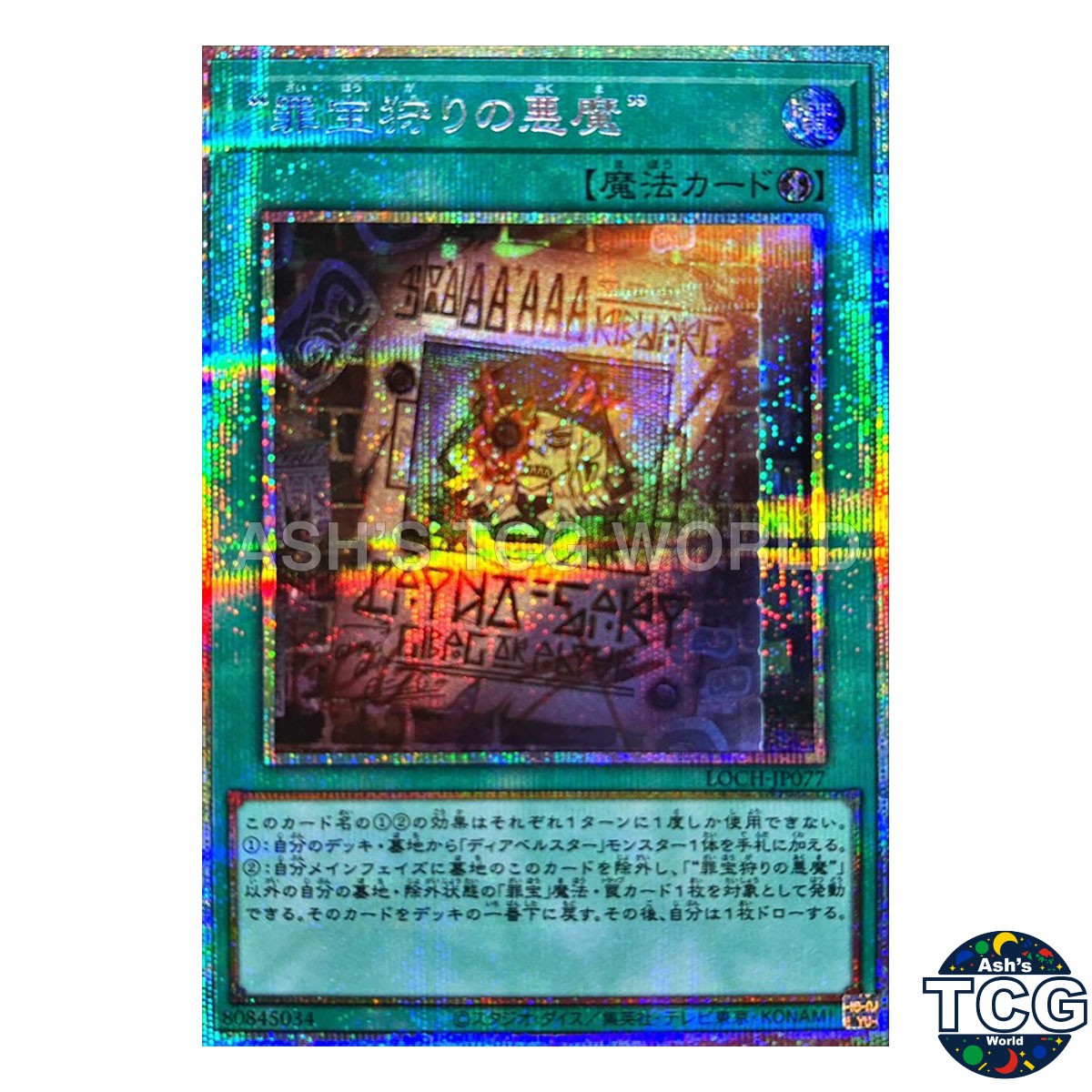 WANTED: Seeker of Sinful Spoils Prismatic Secret Rare LOCH-JP077 Yu-Gi-Oh Japan