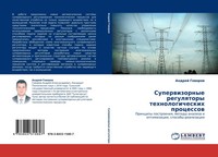 Andrej Goworow | Superwizornye Regulqtory Tehnologicheskih Processow | Buch