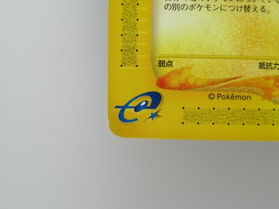 Pokemon Card Japanese Pichu 1st Edition Japanese E-Series Non-Holo