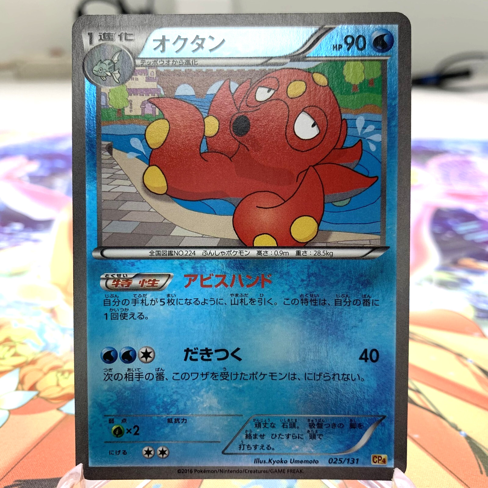 Octillery 025/131 Reverse Holo CP4 Japanese Pokemon Card ~ MP