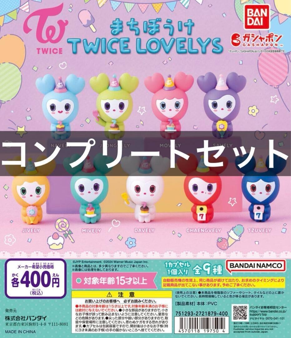 TWICE Lovely Mascot Set of 9 Types Bandai Capsule Toy Gashapon