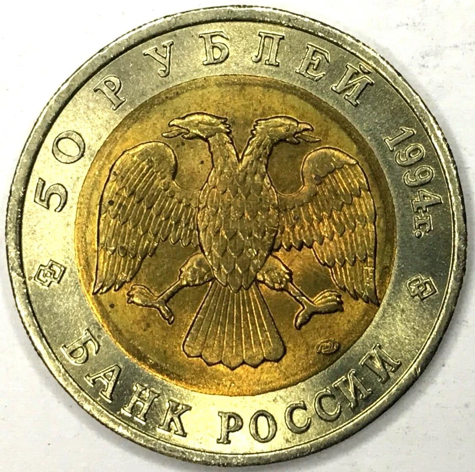 🇷🇺🇷🇺 1994 RUSSIA 50 ROUBLES WILDLIFE/ FLAMINGO 🇷🇺🇷🇺 - Image 2 of 2