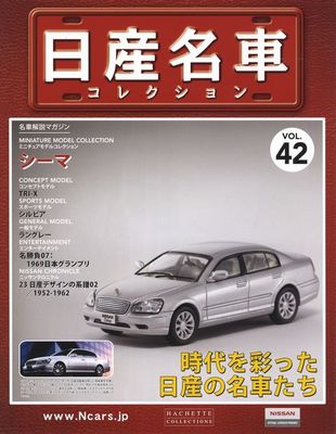 [MODEL+BOOK] Nissan meisha collection vol.42 1/43 Cima F50 GF50 Japan HACHETTE