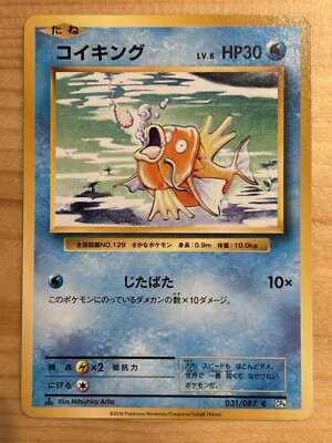 【PSA10】コイキング C CP6 20th Anniversary 031/ 1st Edition Magikarp Common CP6: 20th Anniversary 031/087 NM | eBay