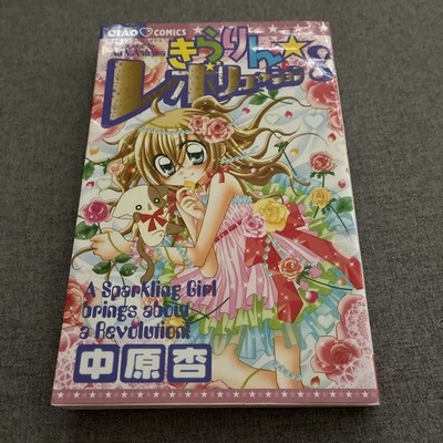 Kirarin Revolution Vol.8 [In Japanese]