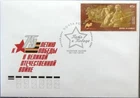 RUSSIA RUSSIA 2018 Klb 2558 Way to Victory Battle Caucasus WWII War War FDC
