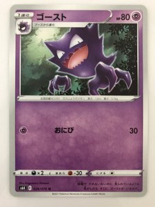 Pokemon Card Japanese Haunter 026 070 U S6k E Near Mint Hp80 1evolution 144 Ebay Pokemon Card Japanese Haunter 026 070 U S6k E Near Mint Hp80 1evolution 144 Ebay