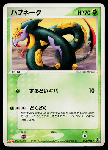 SEVIPER 134/PCG-P PCG PROMOS JAPANESE POKEMON TCG