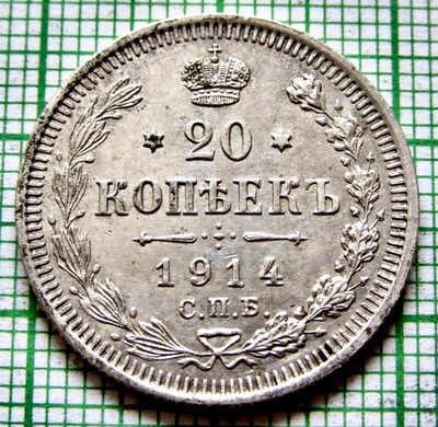 RUSSIA EMPIRE Nikolai II 1914 СПБ BC 20 KOPEKS Double-Headed Eagle SILVER AUNC