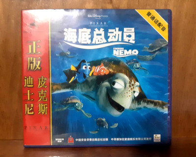 Disney Pixar - Finding Nemo (2 Discs, China Import, Mandarin Dubbing) VCD