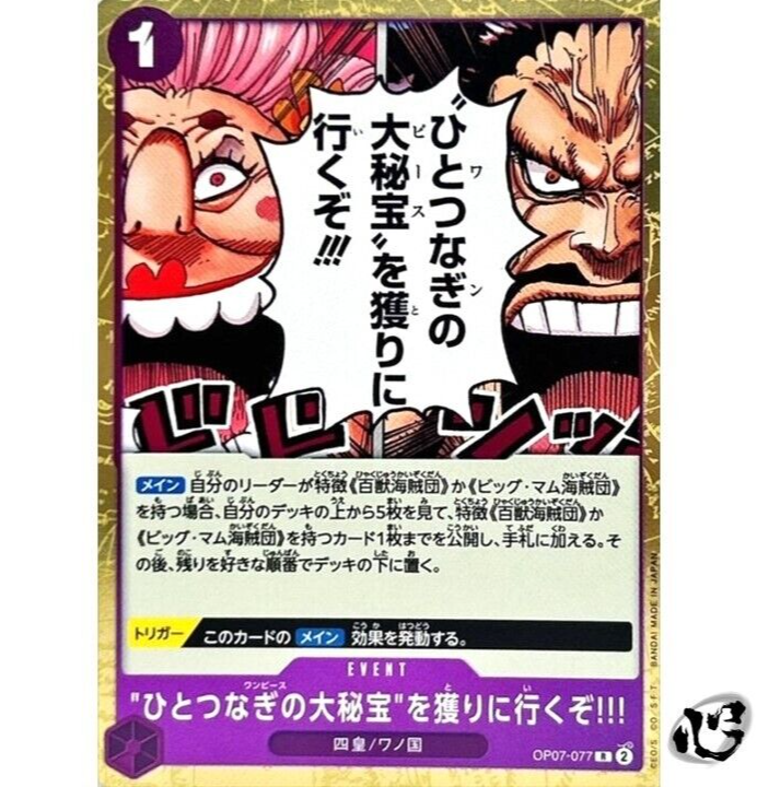 We're Going to Claim the One Piece! OP07-077 (R) ONE PIECE Card