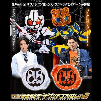 Bandai] DX Kamen Rider Sound Core ID Set 03 Toy Parts Goods Masked