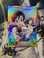 TV Reporter 074/066 Sm6b: Champion Road for sale | eBay