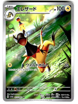 Pokemon Japanese SV5a Crimson Haze Card  073/066 Heliolisk Art Rare