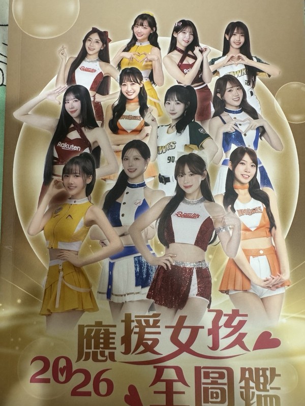 2026 CPBL Cheerleaders Photo & Poster Magazine
