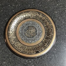 Vintage Islamic Brass Plate Arabic Calligraphy Wall Decor  8 1/2&rdquo; Diameter