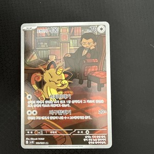 Team Rocket's Meowth 109/098 Sv10: The Glory of Team Rocket Holo (Japanese)