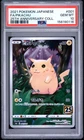 2021 POKEMON JAPANESE 25TH ANNIVERSARY COLLECTION #001 FULL ART/PIKACHU PSA 10