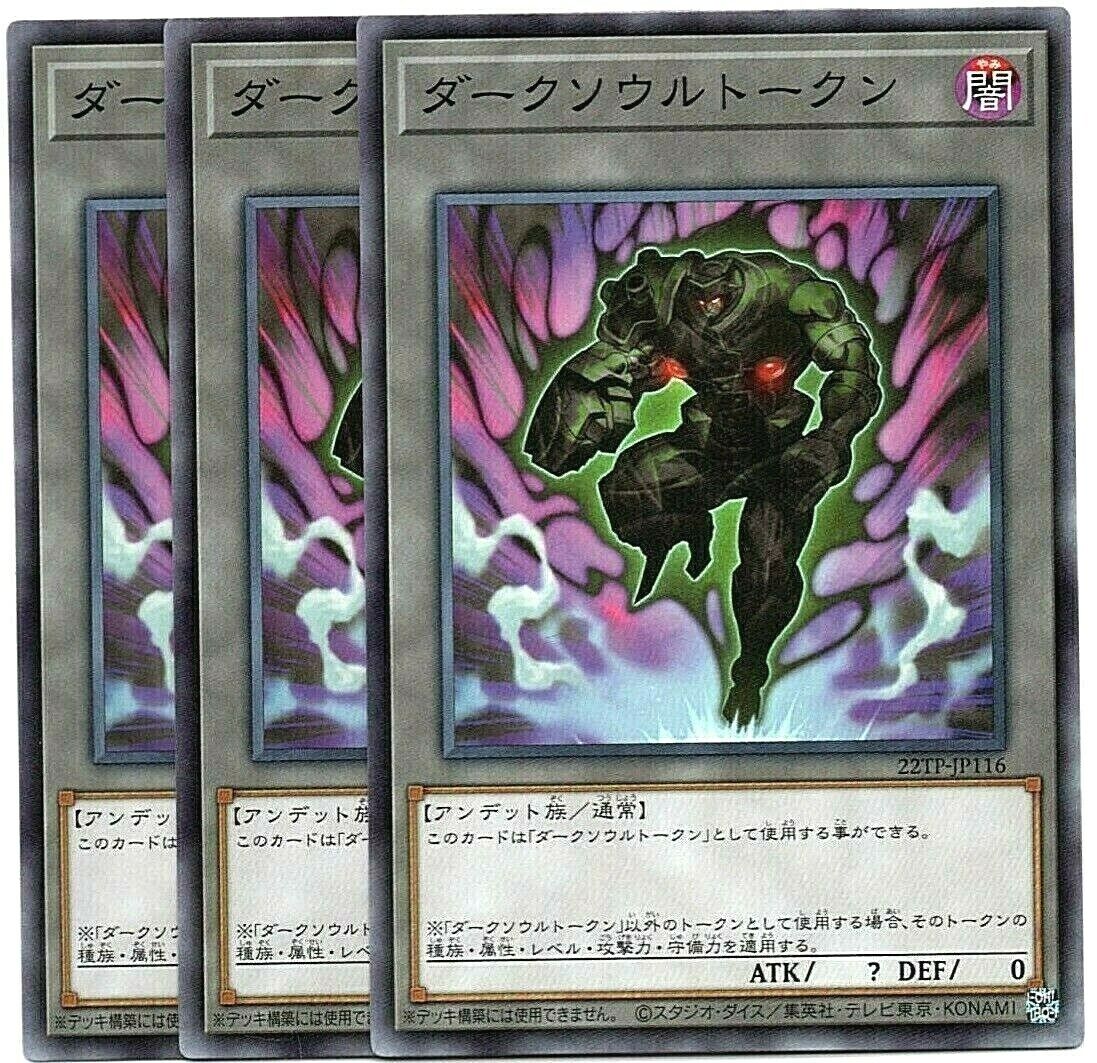 3 Cards Yugioh Dark Soul Token 22TP-JP116 Common Tournament 3 Cards Yugioh Dark Soul Token 22TP-JP116 Common Tournament