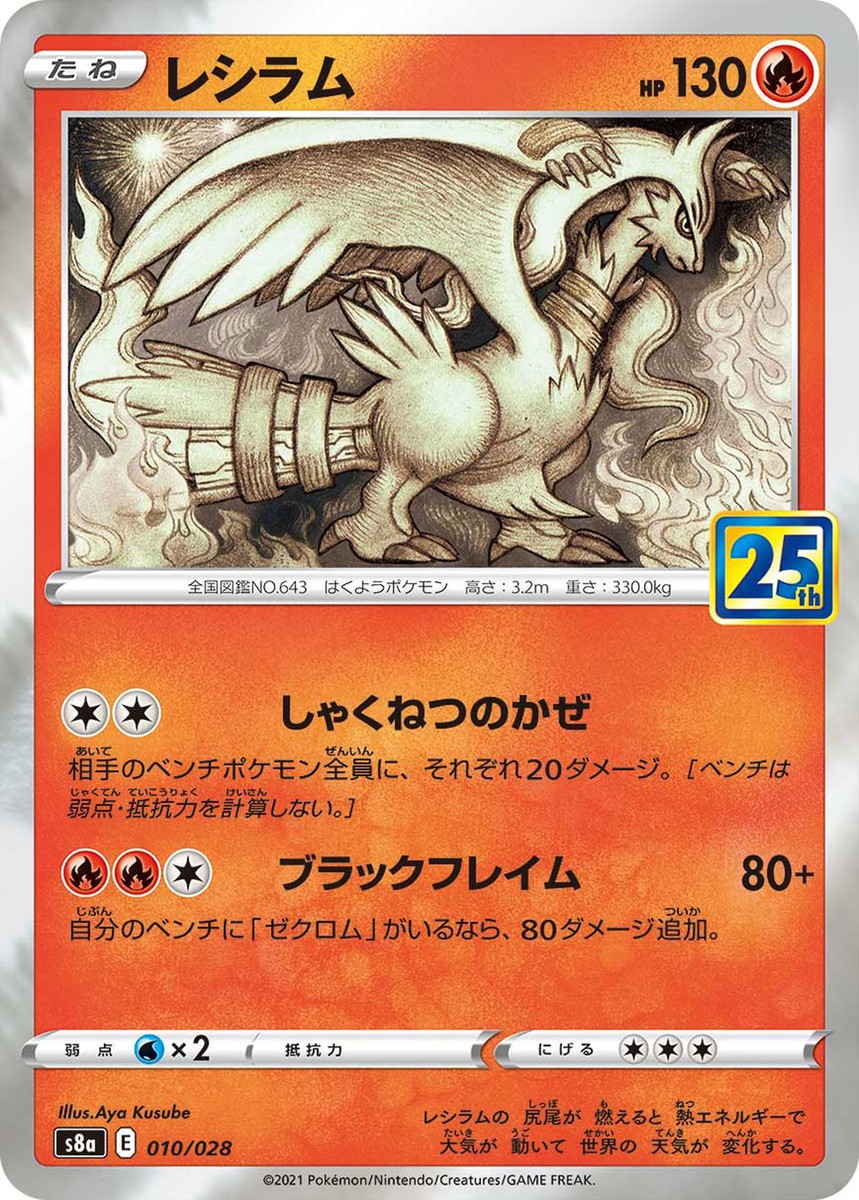 Pokemon Card SWSH 25th Anniversary Collection Reshiram 010/028 S8a