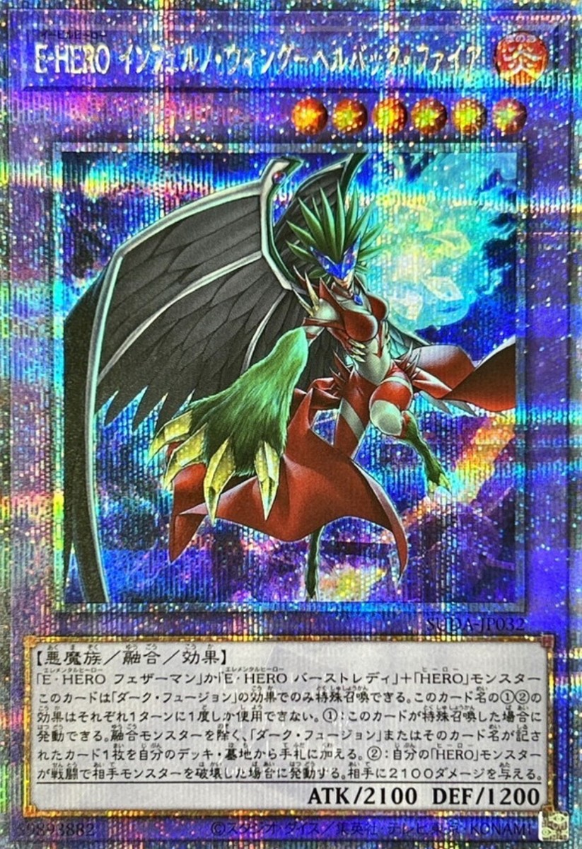 Evil HERO Inferno Wing-Infernal Backlash SUDA-JP032 Quarter Yugioh