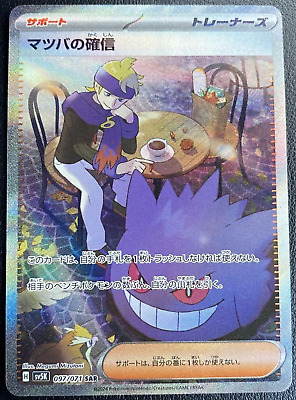 Pokemon Card Morty's Conviction SAR 097/071 sv5K Wild Force Pokemon Card Morty's Conviction SAR 097/071 sv5K Wild Force