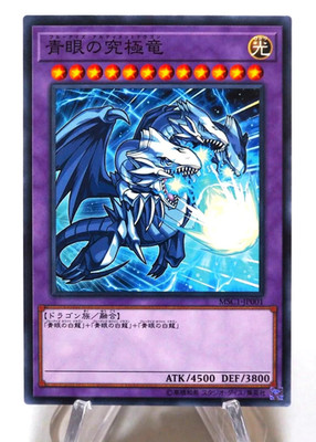 Blauäugiger ultimativer Drache Yugioh MSC1-JP001 Japanisch NM Original
