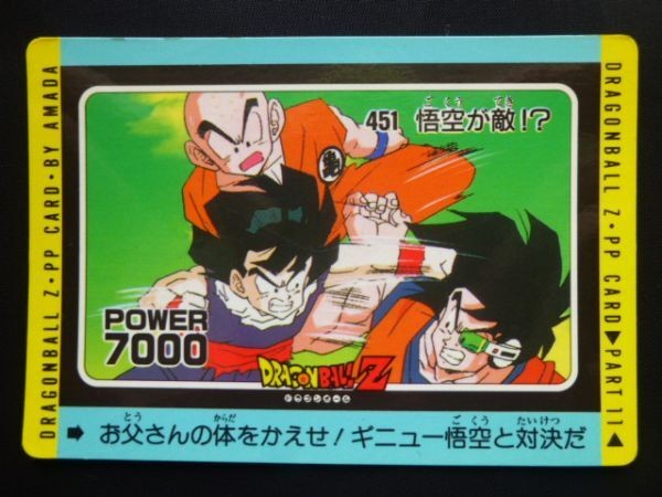 ドラゴンボールz ppカード Dragon Ballz Amada Pp Card No.451 Ginyu Son Gohan Krillin | eBay