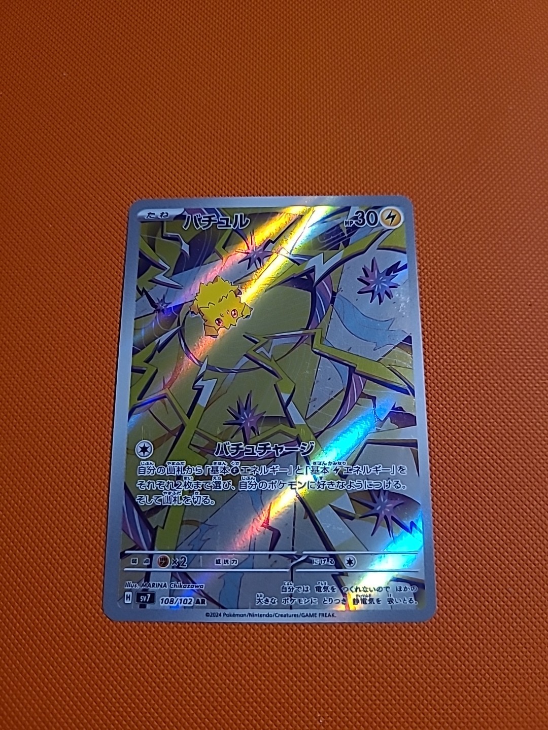 Joltik AR 108/102Sv7 NM Japanese Stellar Miracle Pokemon Card Scarlet Violet