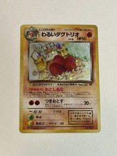 Dark Dugtrio #51 Prices | Pokemon Japanese Rocket Gang | Pokemon Cards