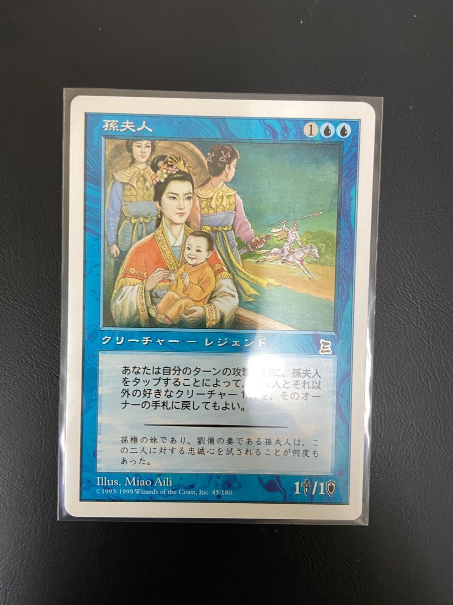 MTG 孫夫人 / Lady Sun英語 | BUDZILLACANADA.COM