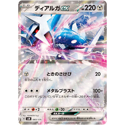 Dialga ex 083/175 SVM Stard Deck Generations - Pokemon Card Dialga ex 083/175 SVM Stard Deck Generations - Pokemon Card