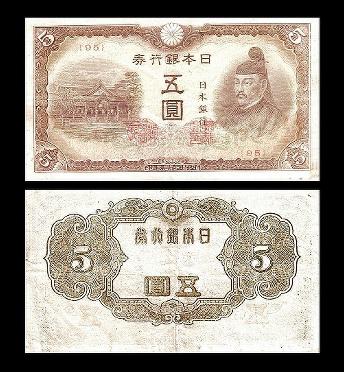 随筆 夢双紙―1960年代のマレーシアが、いま甦る Japan - 2x 5 Sen - 100 Yen - Issue ND (1944 - 1945