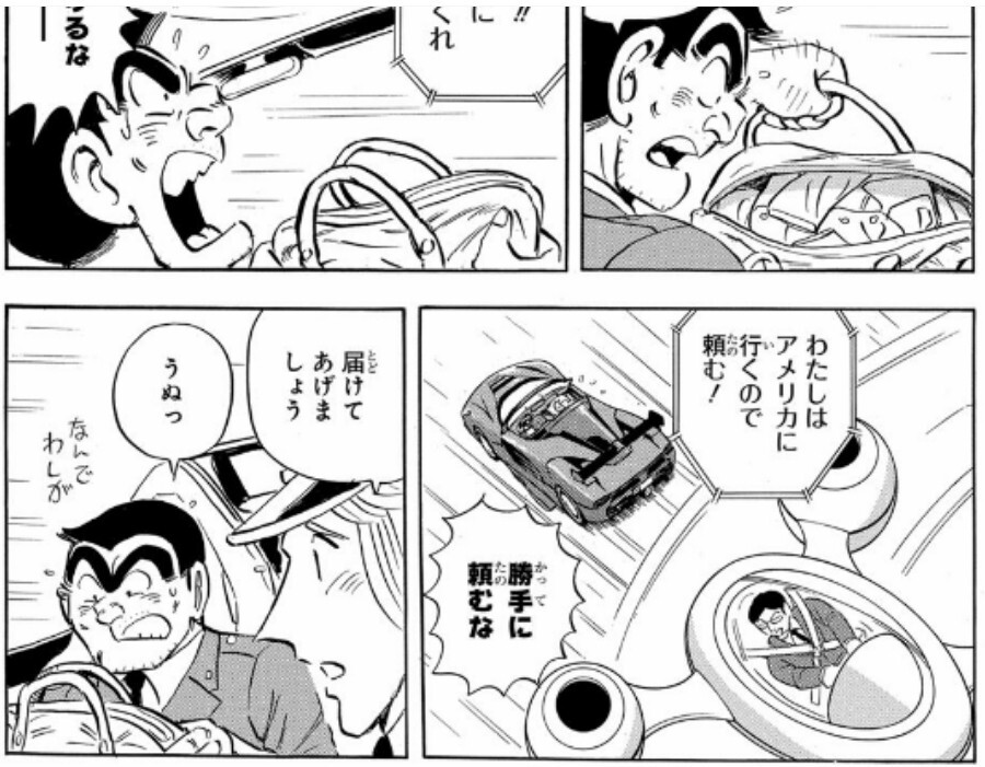 こちら葛飾区亀有公園前派出所-Kochira Katsushika-Ku Kameari Kōen